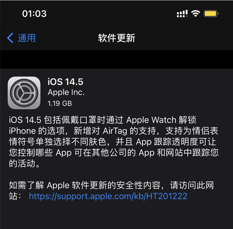 大丰苹果手机维修分享iOS 14.5 正式版升级内容汇总 