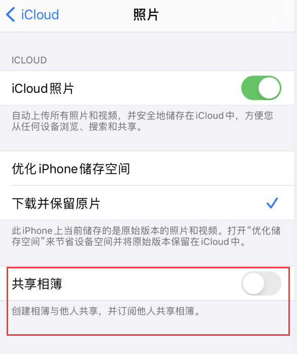 大丰苹果手机维修分享iPhone 总是收到共享相簿广告，如何解决 