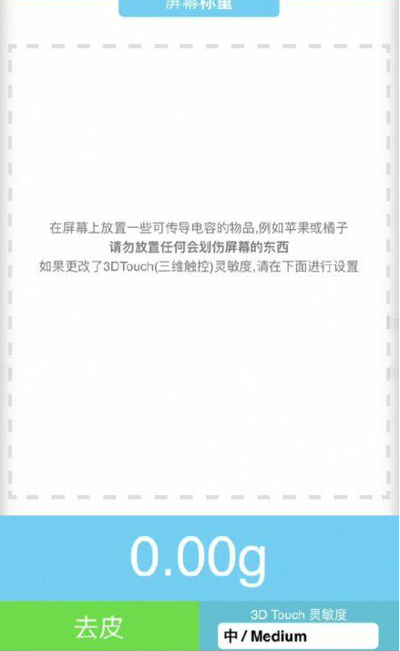 大丰苹果手机维修分享iPhone手机称重的步骤 