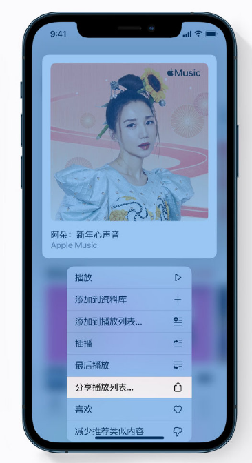 大丰苹果手机维修分享Apple Music 新增新年歌单，快来分享给好友 