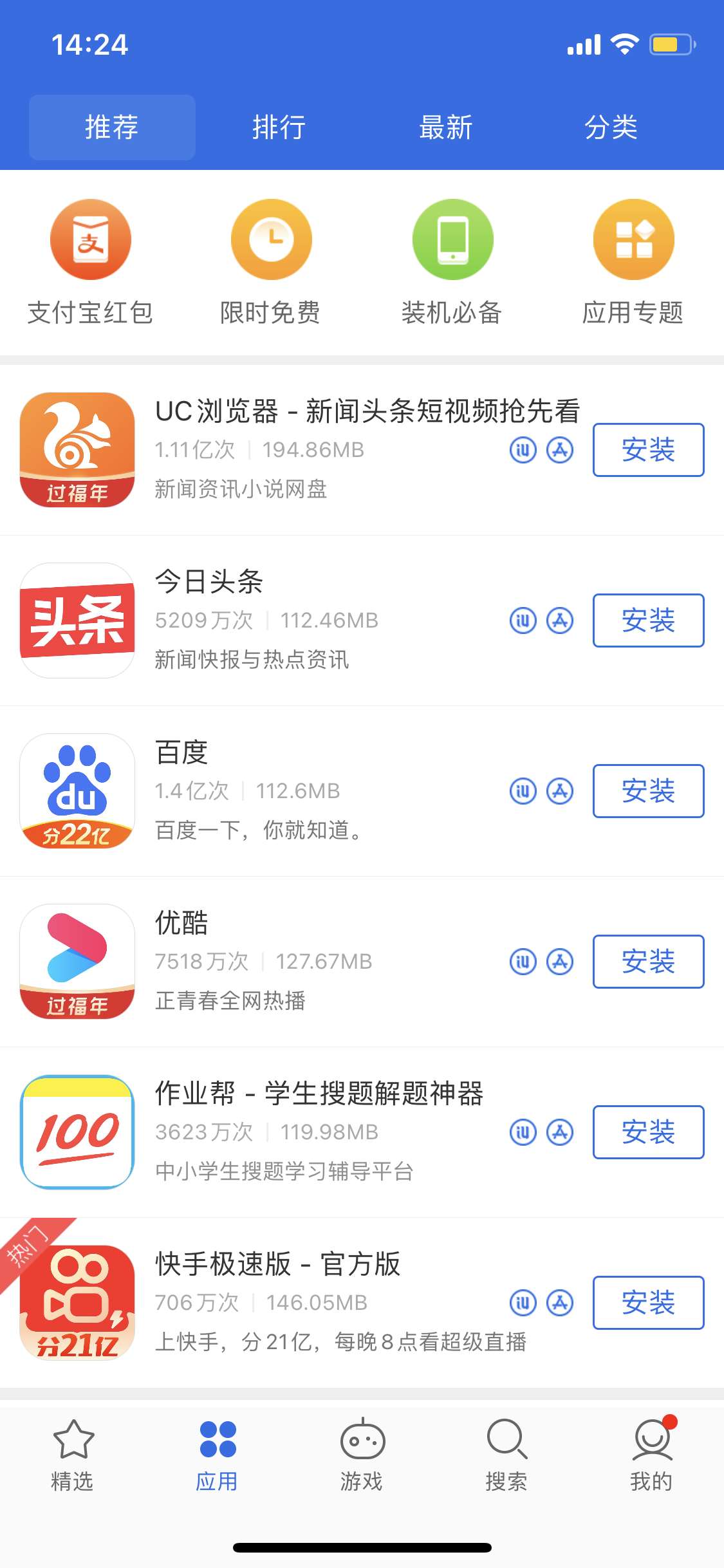 大丰苹果手机维修分享iPhone 12 免输入密码下载应用的三种方法 