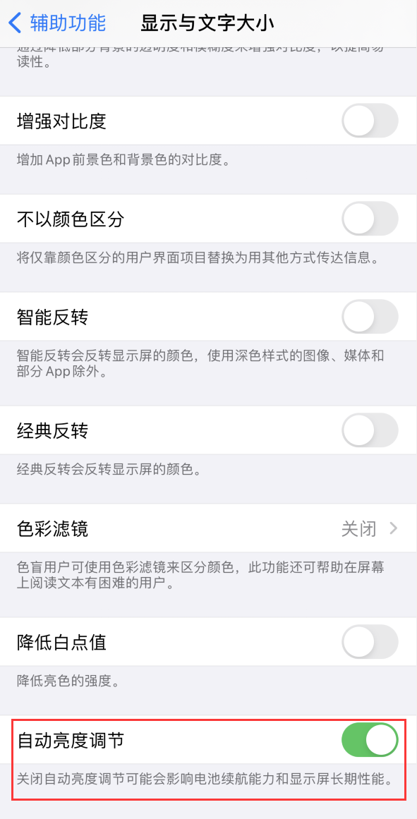 大丰苹果手机维修分享iPhone 自动亮度调节失灵怎么办 