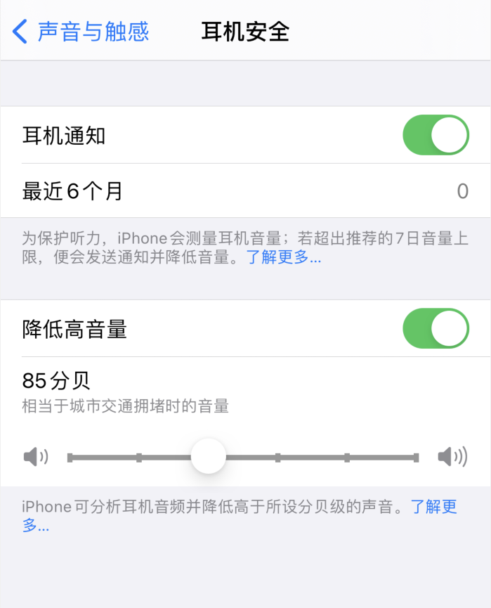 大丰苹果手机维修分享iOS 14 新增保护听力功能 