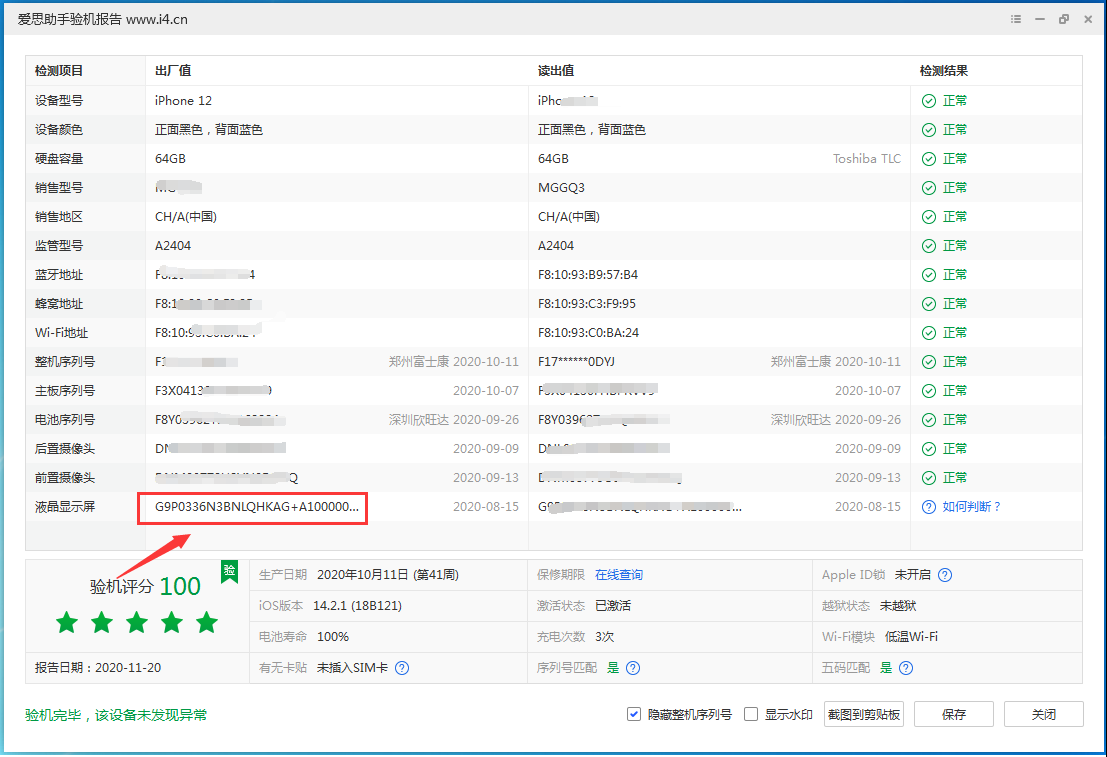 大丰苹果手机维修分享iPhone12全系列屏幕变绿是什么原因造成的 