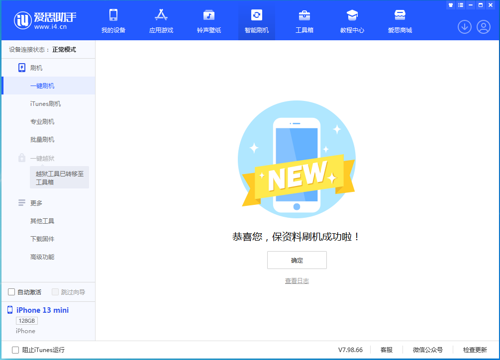 大丰苹果手机维修分享iOS 16.5 RC版升级_iOS 16.5 RC版一键刷机教程 