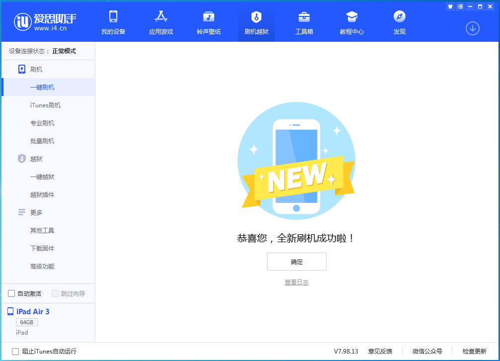 大丰苹果手机维修分享iOS 15.7.1 RC版升级_iOS 15.7.1 RC版一键刷机教程 