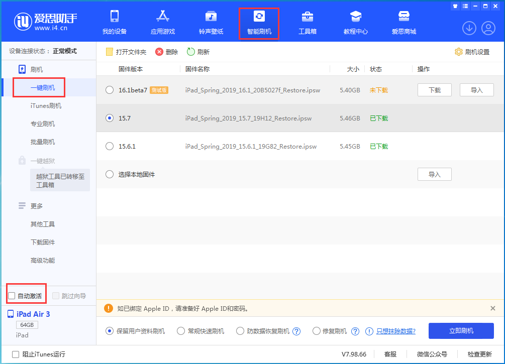 大丰苹果手机维修分享iOS 15.7正式版刷机_iOS 15.7正式版一键升级教程 