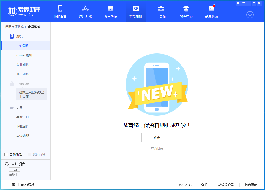 大丰苹果手机维修分享iOS 15.0.2 正式版升级_iOS 15.0.2 正式版一键刷机教程 