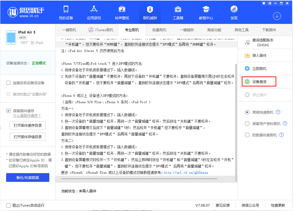 大丰苹果手机维修分享iOS 13.2.3正式版_iOS 13.2.3 正式版一键刷机教程 