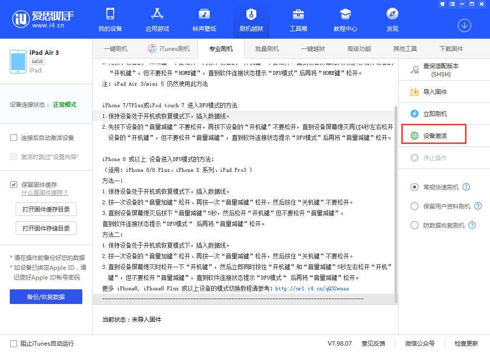 大丰苹果手机维修分享iOS 13.3 测试版_iOS 13.3 测试版一键刷机教程 